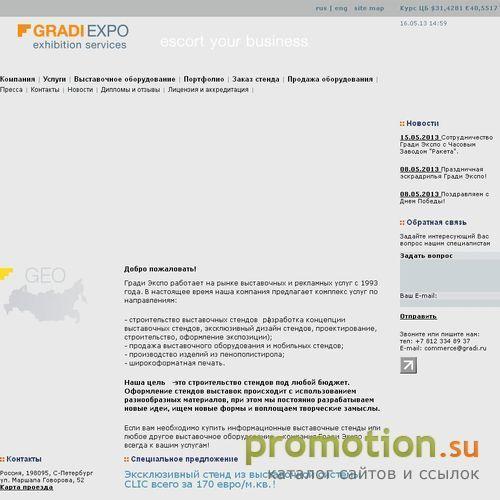 Архивное изображение: Expo Gradi - Выставочные стенды в Санкт-Петербурге