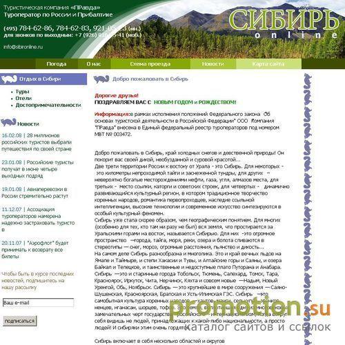 Архивное изображение: Туры в Сибирь - отдых на озере Байкал