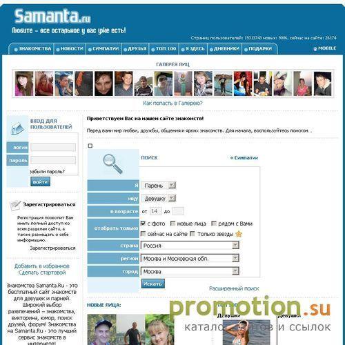 Архивное изображение: Samanta.Ru - знакомства, общение и секс