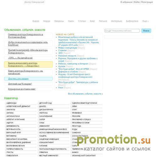 Архивное изображение: Сайт доктора Комаровского