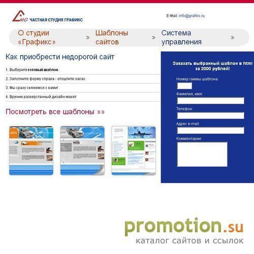 Логотип Шаблоны сайтов - магазины, порталы, недорого.