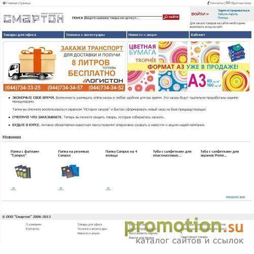 Архивное изображение: ООО "Смартон" - умная техника для офиса