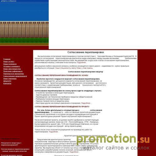 Логотип Разработаем проекты перепланировки.