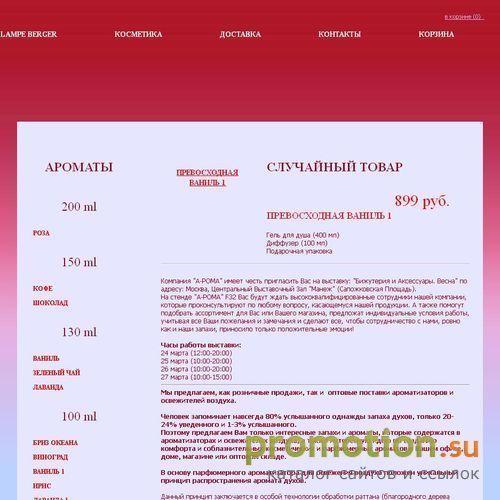 Архивное изображение: Освежитель воздуха