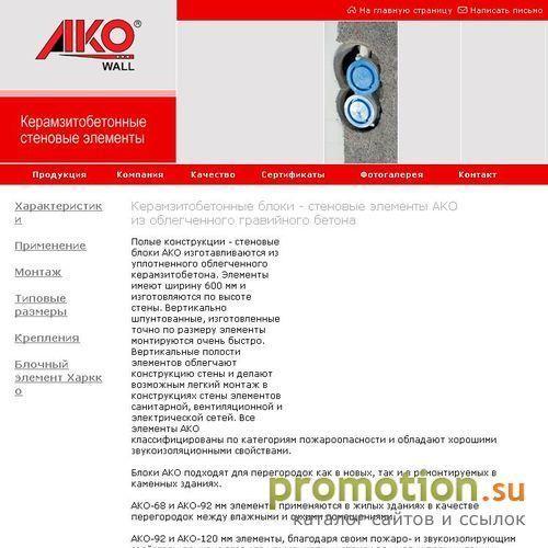 Архивное изображение: Керамзитобетонные блоки AKO