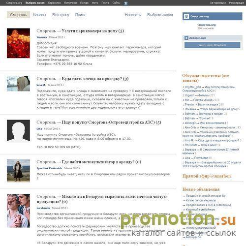 Архивное изображение: Сморгонь.org