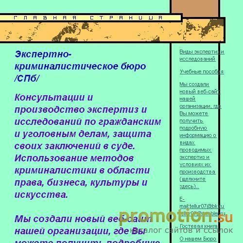 Архивное изображение: Экспертно-криминалистическое бюро