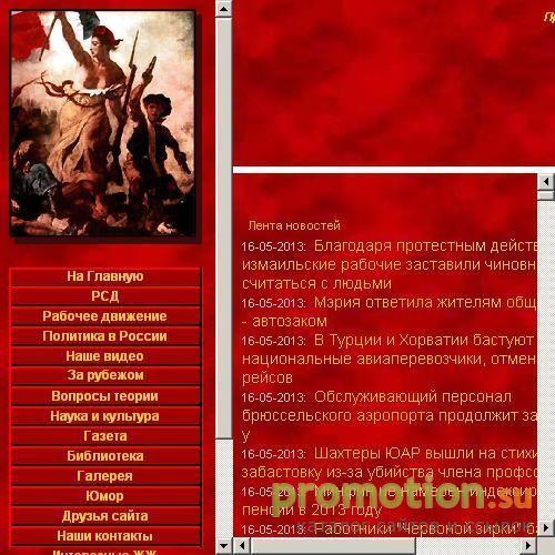 Архивное изображение: Рабочая Демократия
