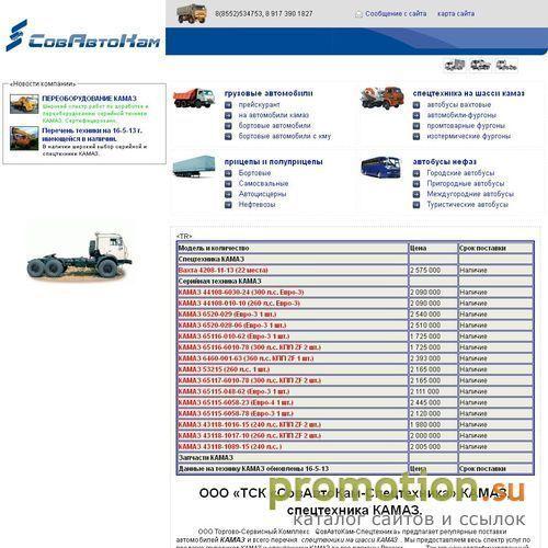 Архивное изображение: КАМАЗ на Sovautokam.ru