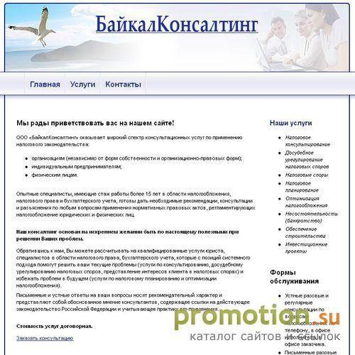 Архивное изображение: «БайкалКонсалтинг»: налоговые консультации