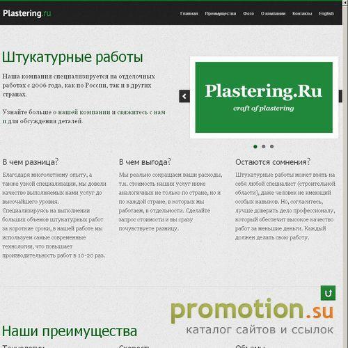 Архивное изображение: Всё о ремонте помещений - plastering.ru