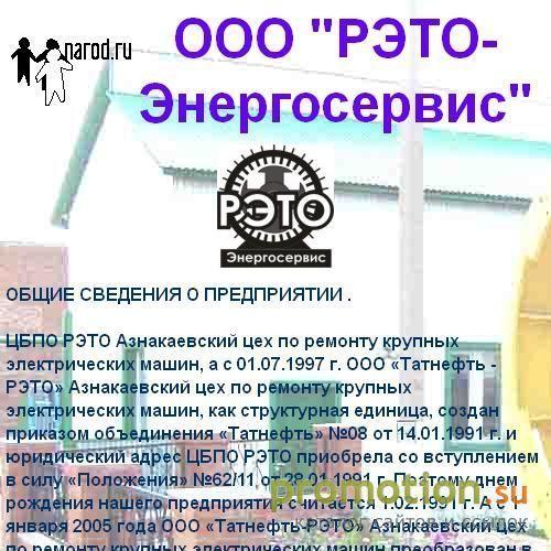 Архивное изображение: ООО "РЭТО-Энергосервис"