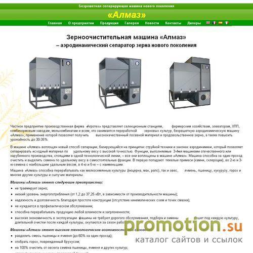 Архивное изображение: ЧП ПФ "Агротех" - Сепараторы "АЛМАЗ"