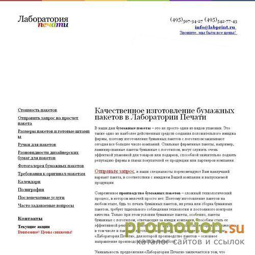 Архивное изображение: Быстрое изготовление пакетов в лаборатоии печати