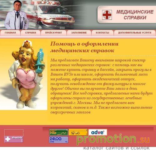 Архивное изображение: Медицинские справки