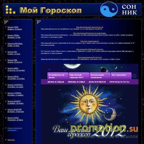 Архивное изображение: Ваш персональный гороскоп на каждый день