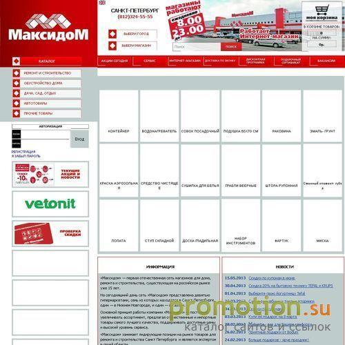 Архивное изображение: Максидом – магазины отделочных материалов в СПб