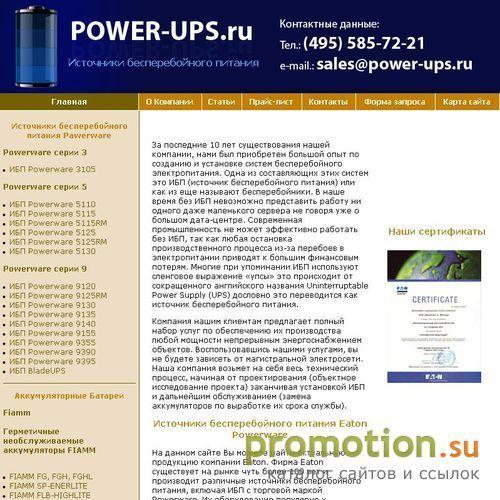 Архивное изображение: ИБП (UPS) Powerware