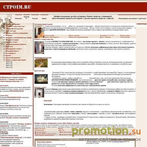 Логотип CTPOIM.RU.  Дизайн интерьера, архитектура
