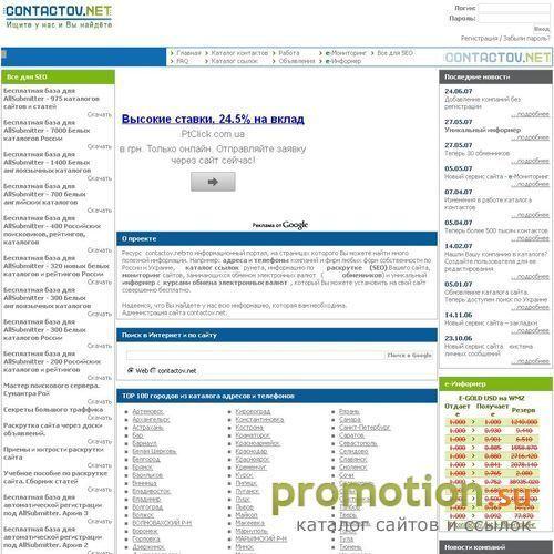 Архивное изображение: Каталог контактов компаний и фирм