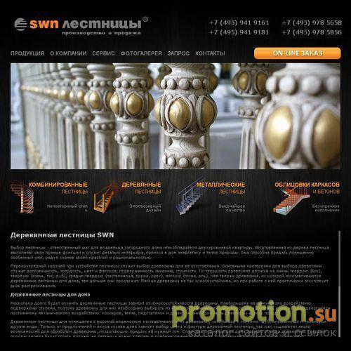 Архивное изображение: Лестницы SWN- производство и продажа