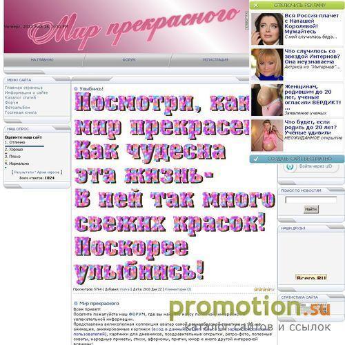 Архивное изображение: МИР ПРЕКРАСНОГО - добрый и позитивный сайт