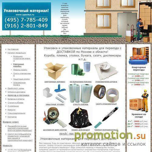 Архивное изображение: Упаковка для мебели