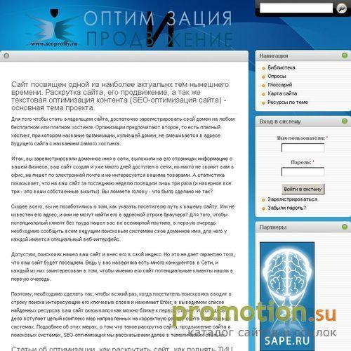 Логотип Оптимизация и продвижение сайтов - SEOproffy