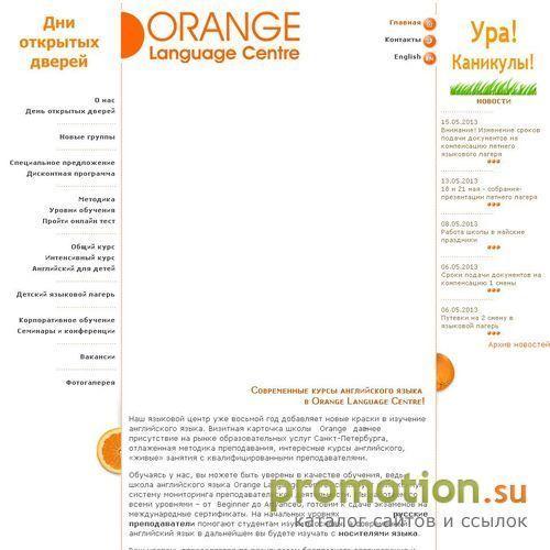 Архивное изображение: Английский в Петербурге – «Orange Language Centre»