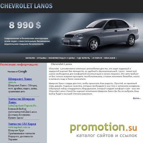 Логотип Автомобиль Шевроле Ланос продажа