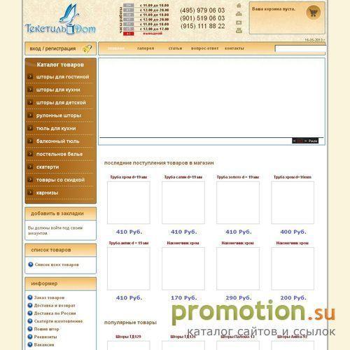 Логотип Дом текстиль - дизайн и подбор, жалюзи.