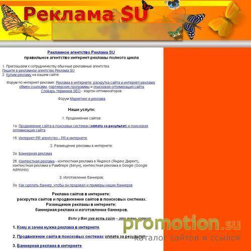 Архивное изображение: Реклама SU - реклама в интернете