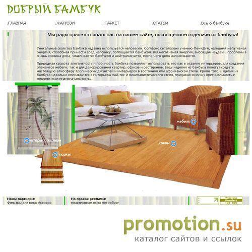 Архивное изображение: Заказ бамбукового полотна