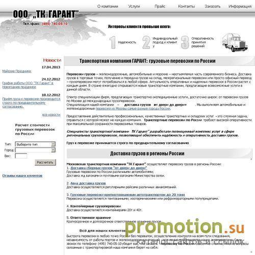Архивное изображение: ТК Гарант - перевозки грузов