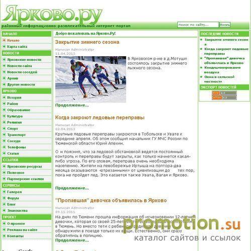 Логотип Ярково.Ру - районный интернет-портал