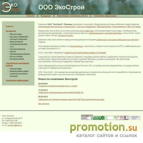 Логотип ООО Экострой