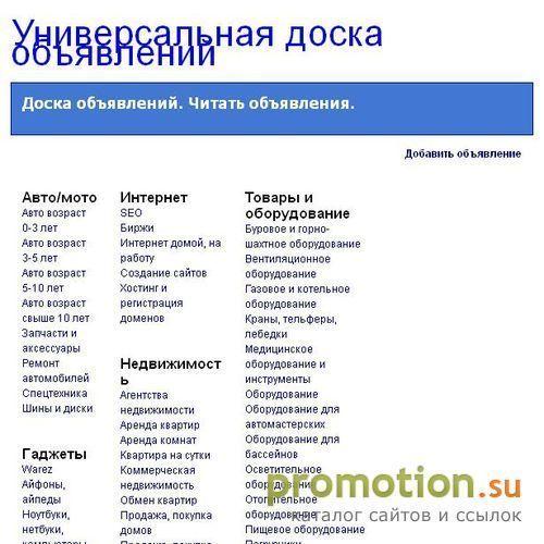 Архивное изображение: Доска объявлений интернета