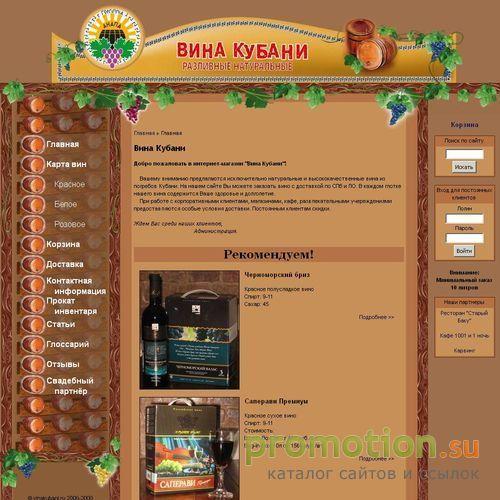 Логотип Вина Кубани в Санкт-Петербурге