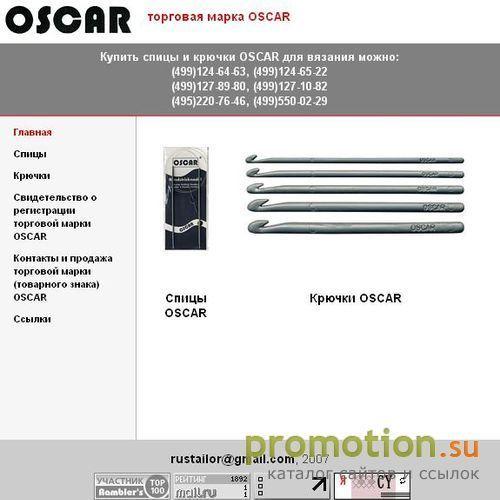 Архивное изображение: Торговая марка OSCAR