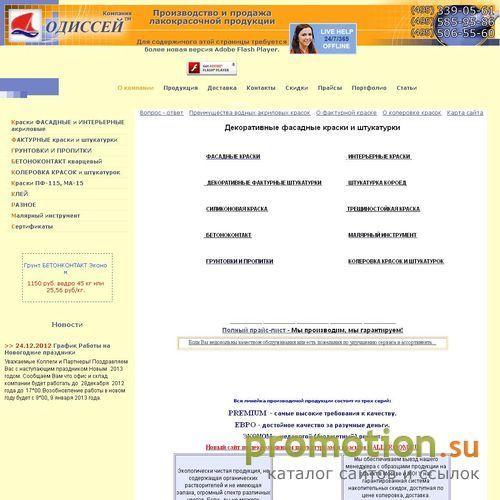 Архивное изображение: Краска латексная