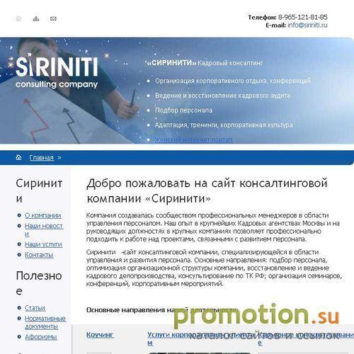 Архивное изображение: Консалтинговая компания «Сиринити»