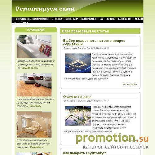 Архивное изображение: Ремонт и строительные материалы