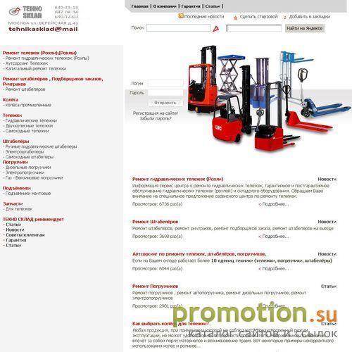 Архивное изображение: Продажа и ремонт гидравлических тележек