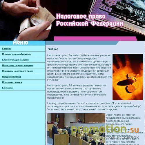 Архивное изображение: Налоговое право - источники налогового права