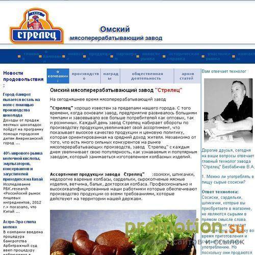 Архивное изображение: Мясоперерабатывющий завод СТРЕЛЕЦ