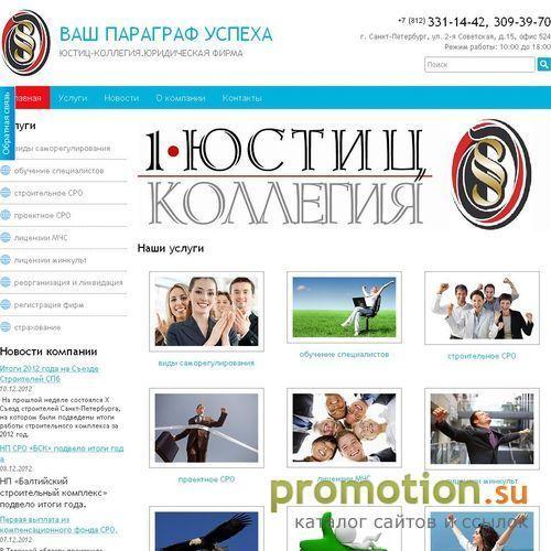 Архивное изображение: 1Юстиц коллегия
