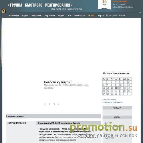 Логотип Группа Быстрого Реагирования