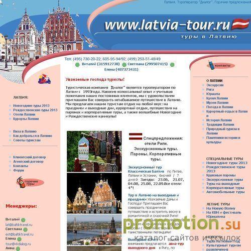 Архивное изображение: Туры в Латвию