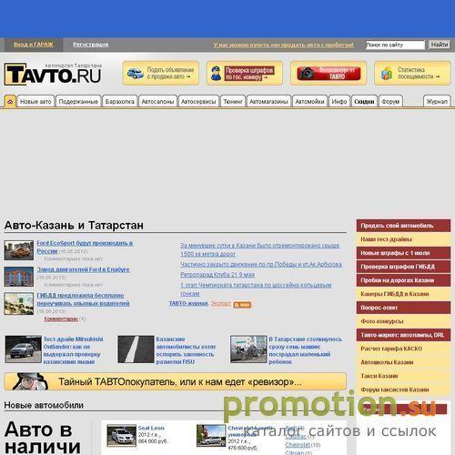Архивное изображение: Автосалоны Казань // ТАВТО.РУ