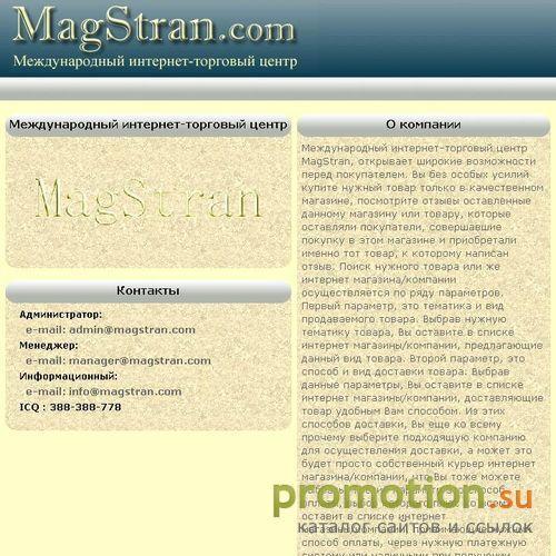 Архивное изображение: Каталог интернет-магазинов и услуг MagStran.com